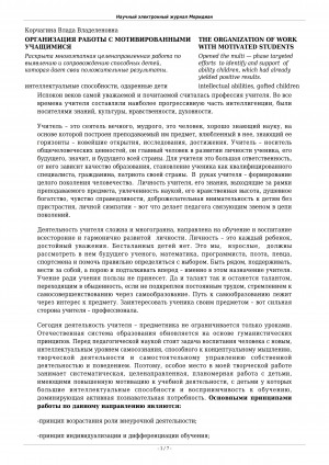 Обложка Электронного документа: Организация работы с мотивированными учащимися <br>The organization of work with motivated students