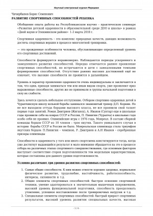 Обложка Электронного документа: Развитие спортивных способностей ребенка