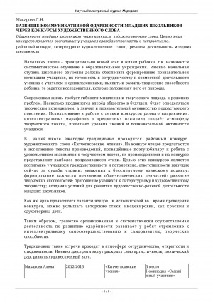 Обложка Электронного документа: Развитие коммуникативной одаренности младших школьников через конкурсы художественного слова