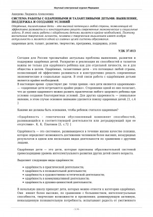 Обложка Электронного документа: Система работы с одаренными и талантливыми детьми: выявление, поддержка и создание условий