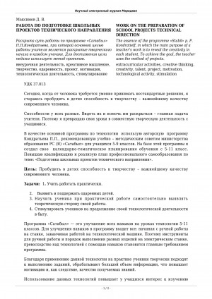 Обложка Электронного документа: Работа по подготовке школьных проектов технического направления <br>Work on the preparation of school projects technical direction