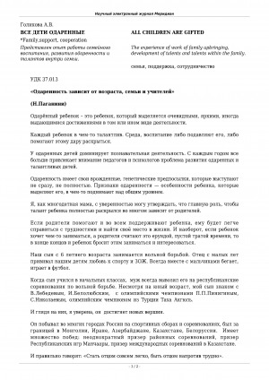Обложка Электронного документа: Все дети одаренные <br>All children are gifted