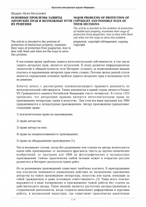 Обложка Электронного документа: Основные проблемы защиты авторских прав и возможные пути их решения <br>Major problems of protection of copyright and possible ways of their decisions