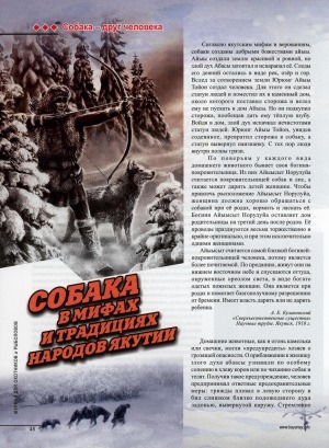 Обложка Электронного документа: Собака в мифах и традициях народов Якутии