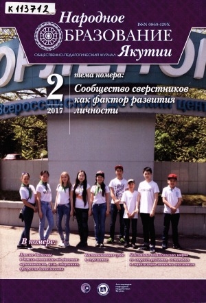 Обложка Электронного документа: Народное образование Якутии