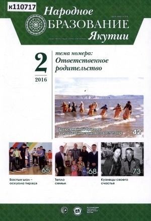 Обложка Электронного документа: Народное образование Якутии