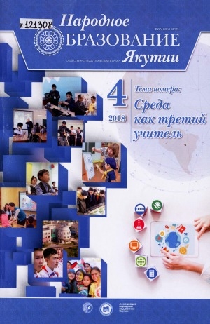 Обложка Электронного документа: Народное образование Якутии