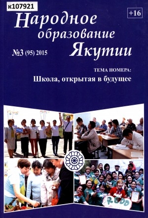 Обложка Электронного документа: Народное образование Якутии