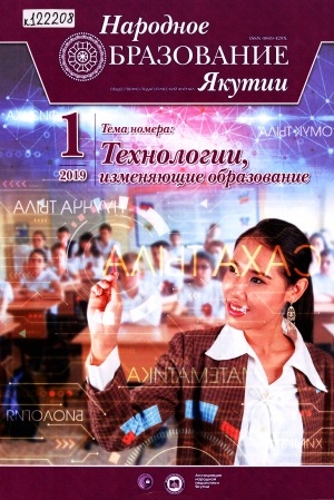 Обложка Электронного документа: Народное образование Якутии