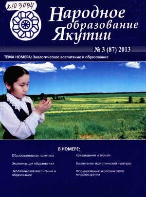 Обложка Электронного документа: Народное образование Якутии