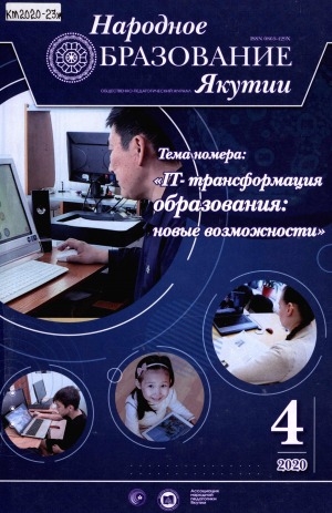 Обложка Электронного документа: Народное образование Якутии