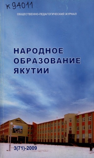Обложка Электронного документа: Народное образование Якутии