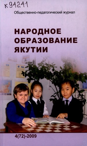 Обложка Электронного документа: Народное образование Якутии