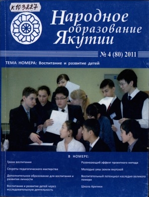 Обложка Электронного документа: Народное образование Якутии