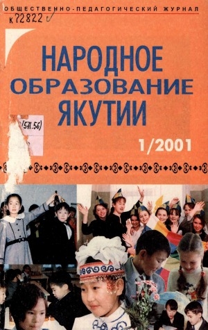 Обложка Электронного документа: Народное образование Якутии