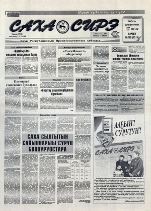 Обложка Электронного документа: Саха сирэ