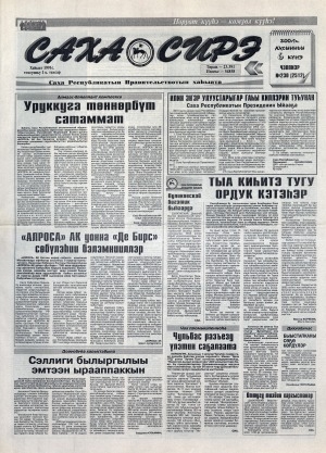 Обложка Электронного документа: Саха сирэ