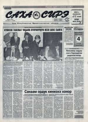 Обложка Электронного документа: Саха сирэ