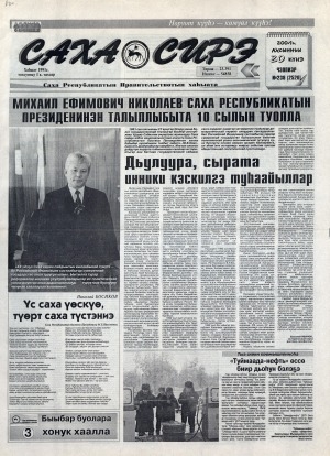 Обложка Электронного документа: Саха сирэ