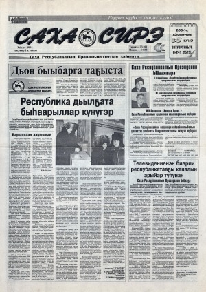 Обложка Электронного документа: Саха сирэ