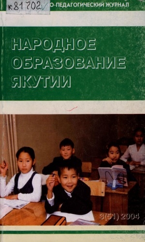 Обложка Электронного документа: Народное образование Якутии
