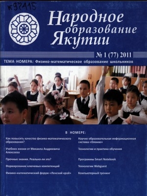 Обложка Электронного документа: Народное образование Якутии