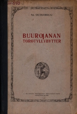 Обложка Электронного документа: Буурҕанан төрөтүллүбүттэр: ромаан
