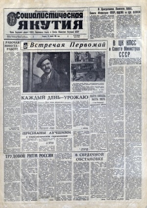 Обложка Электронного документа: Социалистическая Якутия