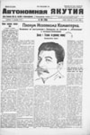 Обложка Электронного документа: Автономная Якутия