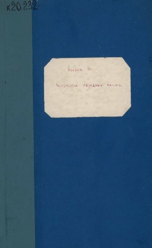 Обложка Электронного документа: Якутские народные песни