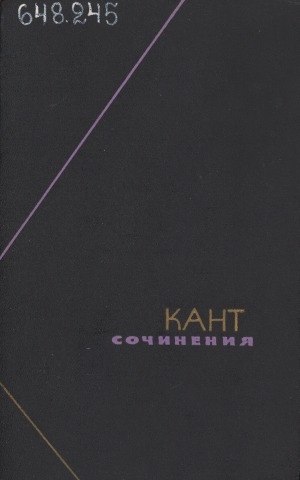 Обложка Электронного документа: Сочинения: в шести томах <br/> Т. 1