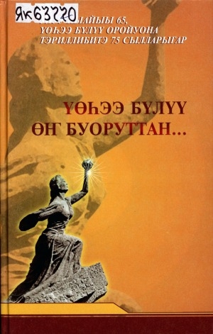 Обложка Электронного документа: Үөһээ Бүлүү өҥ буоруттан... <br/> Кн. 1