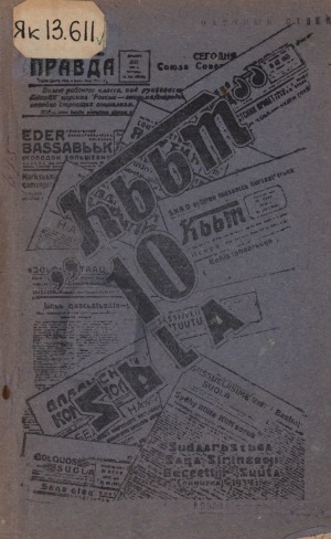 Обложка Электронного документа: "Кыым" уон сыла