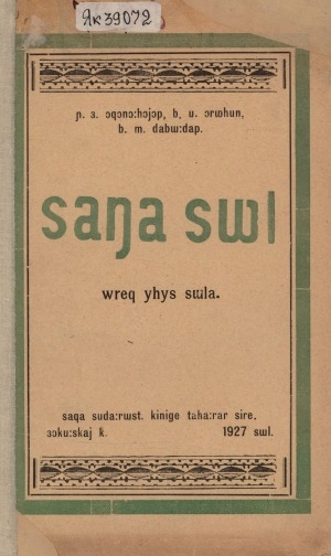 Обложка Электронного документа: Саҥа суол: [хрестоматия]. үөрэх 3-с сыла