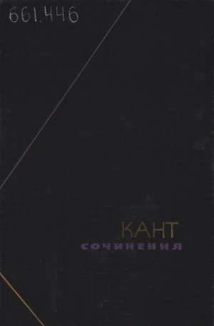 Обложка Электронного документа: Сочинения: в шести томах <br/> Т. 2