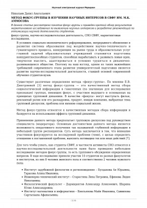 Обложка Электронного документа: Метод фокус-группы в изучении научных интересов в СВФУ им. М. К. Аммосова