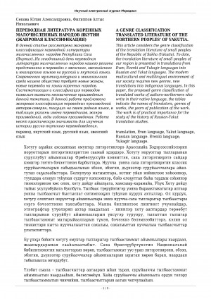 Обложка Электронного документа: Переводная литература коренных малочисленных народов Якутии (жанровая классификация) <br>A genre classification translated literature of the northern peoplesʼ of Yakutia