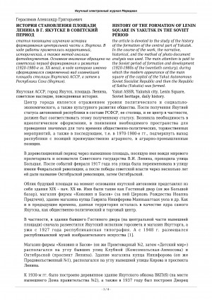 Обложка Электронного документа: История становления площади Ленина в г. Якутске в советский период <br>History of the formation of lenin square in Yakutsk in the soviet period