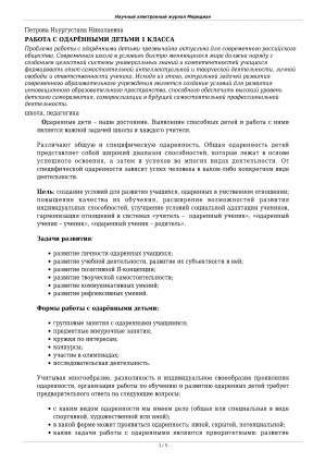 Обложка Электронного документа: Работа с одарёнными детьми 1 класса