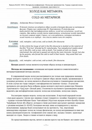 Обложка Электронного документа: Холод как метафора <br>Cold as metaphor