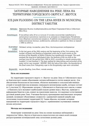 Обложка Электронного документа: Заторные наводнения на реке Лена на территории городского округа г. Якутск <br>Ice-jam flooding on the Lena river in municipal district Yakutsk