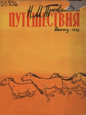 Обложка Электронного документа: Путешествия