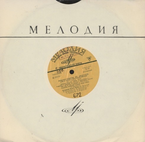 Обложка Электронного документа: Фонохрестоматия по литературе для 8 класса якутской школы