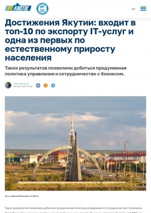 Обложка Электронного документа: Достижения Якутии: входит в топ-10 по экспорту IT-услуг и одна из первых по естественному приросту населения. Таких результатов позволили добиться продуманная политика управления и сотрудничество с бизнесом: [с комментариями резидента "Квартала труда", руководителя Академии будущего IT-generator и киберпродюсерского центра Cybros Вячеслава Егорова, главы Якутии Айсена Николаева]