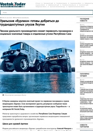 Обложка Электронного документа: Уральские "бурлаки" готовы добраться до труднодоступных улусов Якутии. Техника уральского производителя сможет перевозить пассажиров и социально-значимые товары в отдаленные уголки Республики Саха 