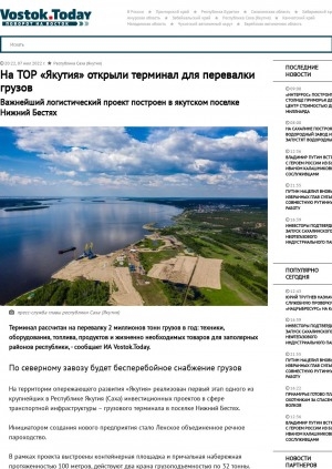 Обложка Электронного документа: На ТОР "Якутия" открыли терминал для перевалки грузов. Важнейший логистический проект построен в якутском поселке Нижний Бестях: [с комментариями Главы Якутии Айсена Николаева]