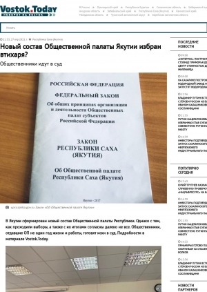 Обложка Электронного документа: Новый состав Общественной палаты Якутии избран втихаря? Общественники идут в суд: [с комментариями общественницы, председателя квартала для многодетных семей "Северный" Натальи Мухортовой]