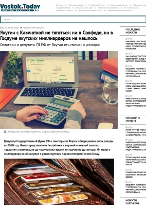 Обложка Электронного документа: Якутии с Камчаткой не тягаться: ни в Совфеде, ни в Госдуме якутских миллиардеров не нашлось. Сенаторы и депутаты ГД РФ от Якутии отчитались о доходах