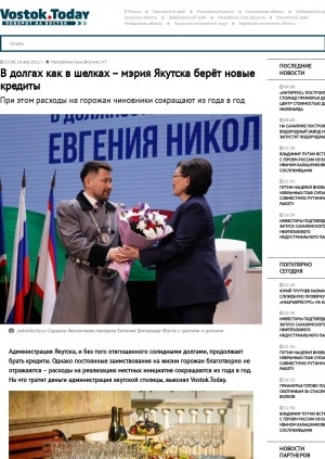 Обложка Электронного документа: В долгах как в шелках – мэрия Якутска берёт новые кредиты. При этом расходы на горожан чиновники сокращают из года в год