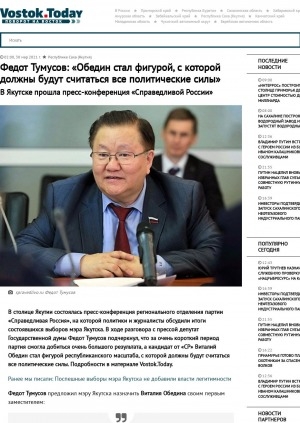 Обложка Электронного документа: Федот Тумусов: "Обедин стал фигурой, с которой должны будут считаться все политические силы". В Якутске прошла пресс-конференция "Справедливой России"